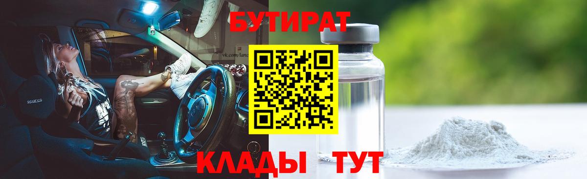 Бутират Butirat  Вход с VPN  БУТИРАТ  Пермь 