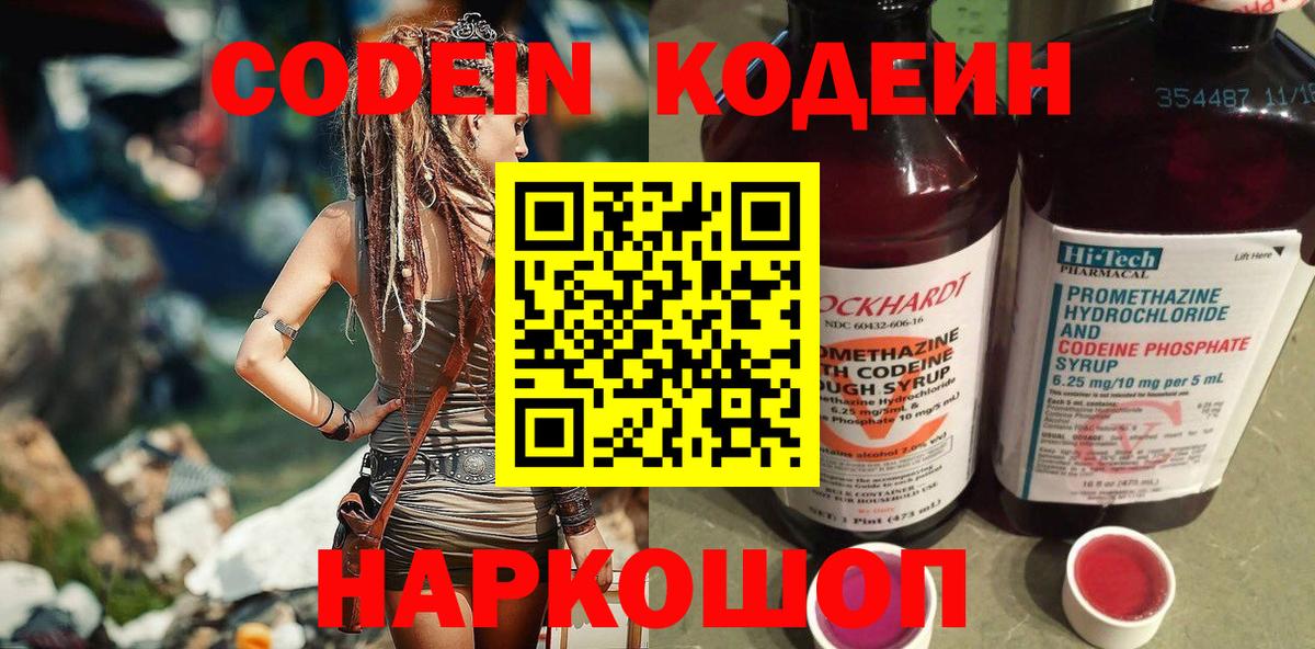 Codein напиток Lean (лин) Пермь