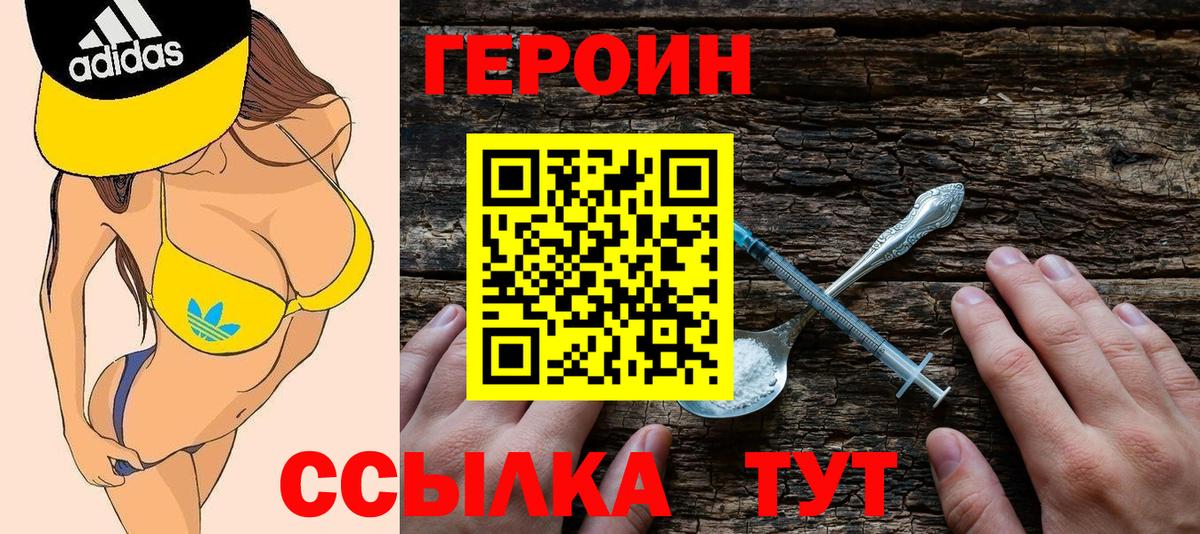 Героин  Героин герыч  Вход с VPN  Пермь 