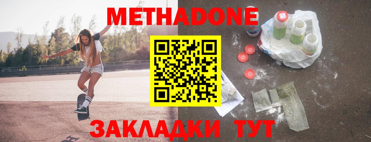 Пермь  Метадон methadone  блэк спрут ONION  Метадон methadone  Вход с VPN 